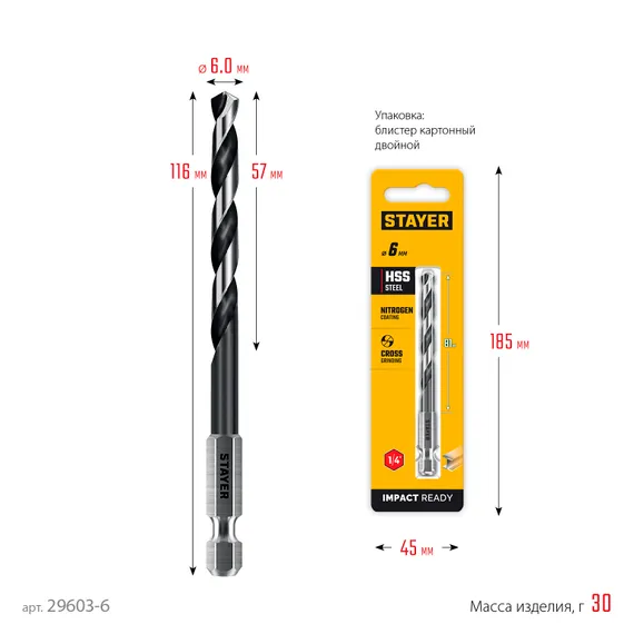 STAYER НЕХ-1/4″, d 6.0 х 116 мм, сверло по металлу для винтовёртов и шуруповертов IMPACT READY (29603-6)