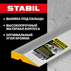 STAYER STABIL 2.5 м, Правило (10723-2.5)