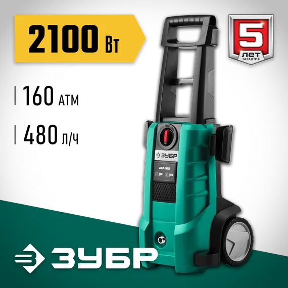 Мойка высокого давления ЗУБР 160 Атм 2100 Вт(АВД-160)