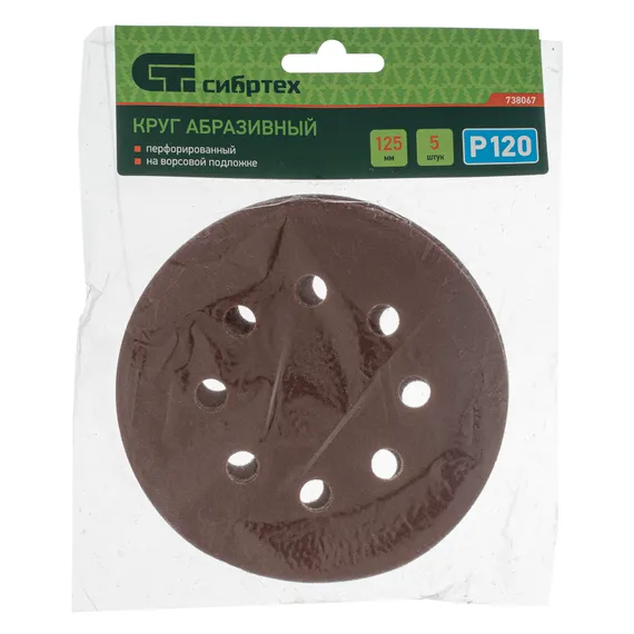 Круг абразивный на ворсовой подложке под "липучку", перфорированный, P 120, 125 мм, 5 шт Сибртех