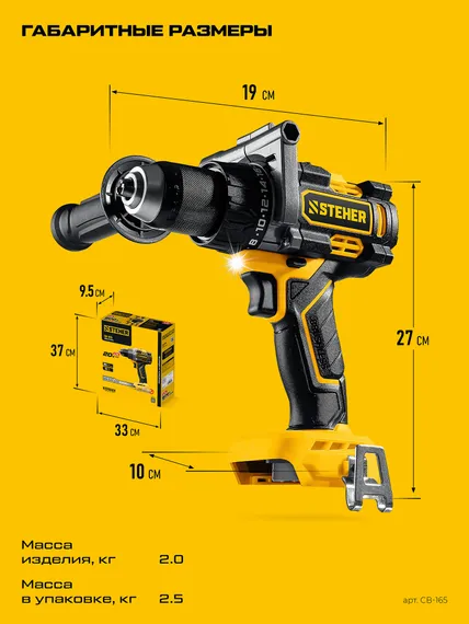Бесщеточная дрель-шуруповерт STEHER 20 В, 165 Н·м, без АКБ (LMS), (CB-165)