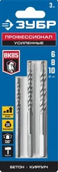 ЗУБР 3 шт: d 6-8-10 мм, трехгранный хвостовик, набор сверл по бетону усиленные, Профессионал (2916-H3)