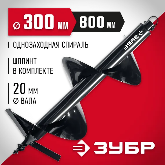 ЗУБР d 300 мм, грунт, шнек для мотобуров (7051-30)