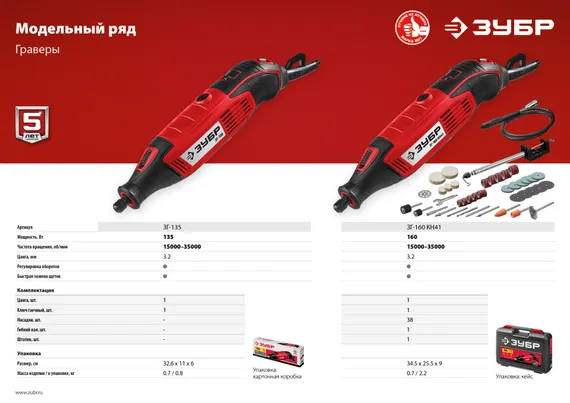 Электрический гравер ЗУБР, 135 Вт, d 3.2 мм, (ЗГ-135)