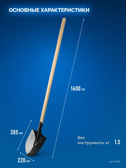 ЗУБР ПРОФИ-5, 385х220х1400мм, полотно 1.6мм, закалено, дерев. черенок высш. сорт, штыковая лопата, тип ЛСГ (39456) Профессионал