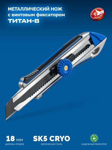 ЗУБР Титан-В, 18 мм, металлический обрезиненный нож с винтовым фиксатором, Профессионал (09174)