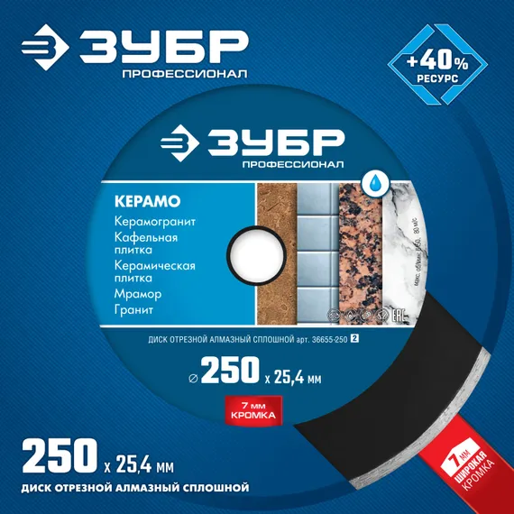 ЗУБР Керамо-25, d 250 мм, (25.4 мм, 7 х 2.6 мм), сплошной алмазный диск, Профессионал (36655-250)