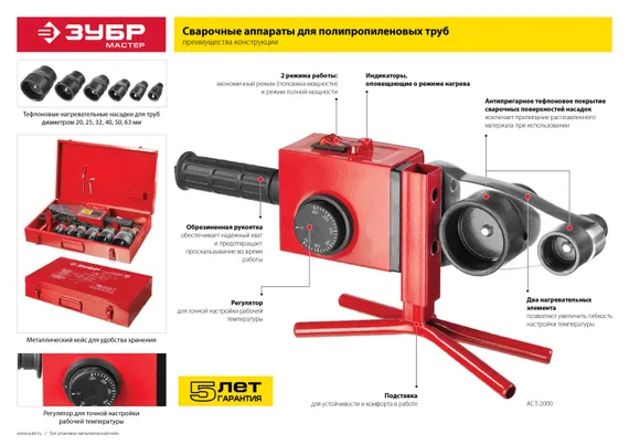 ЗУБР 2000 / 1000 Вт, паяльник для полипропиленовых труб, 6 насадок в комплекте (АСТ-2000)