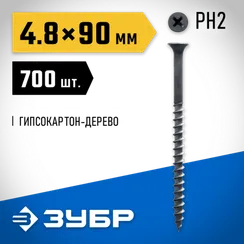 ЗУБР СГД, 90 х 4.8 мм, фосфатированное покрытие, 700 шт (4,26 кг.), саморез гипсокартон-дерево, Профессионал (4-300030-48-090)