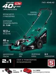 ЗУБР 40 В (2x20В), 460 мм, 2 АКБ LMS (4 Ач), газонокосилка аккумуляторная бесщеточная (ГКЛ-4046-42)