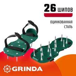 GRINDA GA-26, 26 стальных шипов, длина 50 мм, для газона, ножной аэратор (422111)