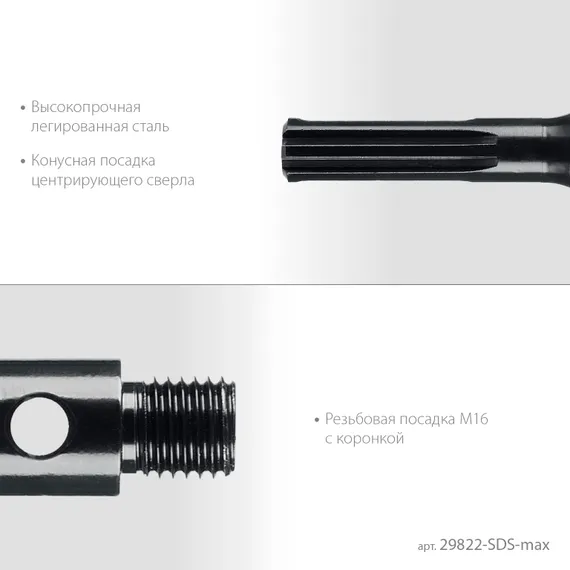 KRAFTOOL SDS-max - М16, адаптер для алмазных коронок (29822-SDS-max)