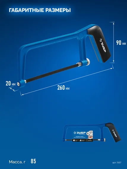 ЗУБР ножовка-мини по металлу, Профессионал (1567)