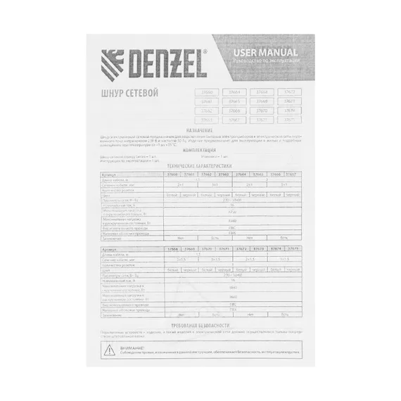 Шнур сетевой Energy Series, ПВС, 1,5 м, 3 x 1 мм, с неразборной вилкой, черный, Denzel