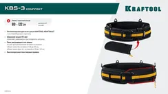 KRAFTOOL KBS-3 пояс монтажника, в комплекте: пояс монтажника, большая сумка, малая сумка (38762)