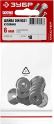 ЗУБР DIN 9021, 6 мм, цинк, 18 шт, кузовная шайба (303826-06)