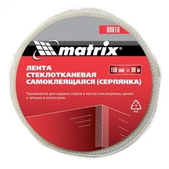 Серпянка самоклеящаяся, 150 мм х 90 м Matrix