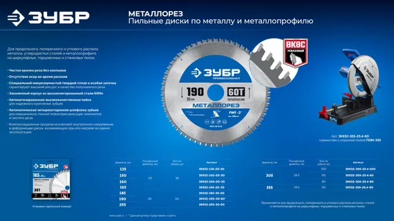 ЗУБР Металлорез 150 х 20 мм, 30Т, диск пильный по металлу и металлопрофилю, Профессионал (36932-150-20-30)