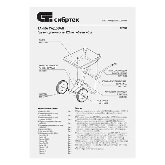 Тачка садовая, 2-х колесная, грузоподъемность 120 кг, объем 65 л Сибртех