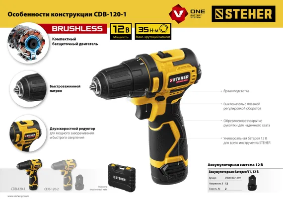 Бесщеточная дрель-шуруповерт, STEHER 12 В, 35 Н·м, 1 АКБ (2 А·ч), кейс (CDB-120-1)