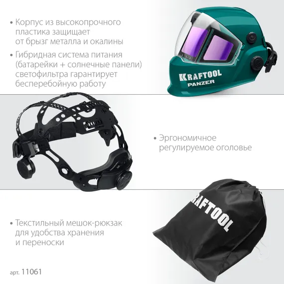 KRAFTOOL PANZER хамелеон, с панорамным трёхсторонним светофильтром, затемнение 3/4-8/9-14, маска сварщика (11061)