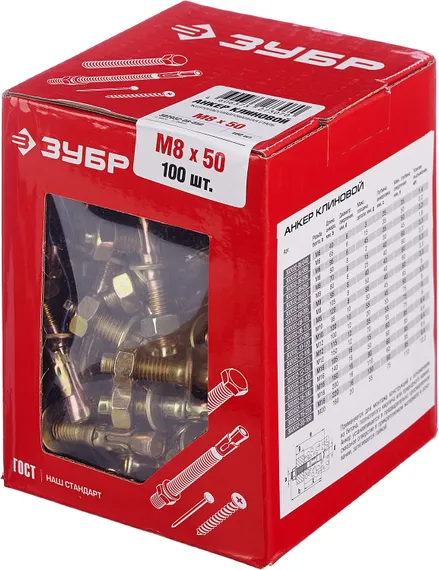 ЗУБР М8 х 50 мм, 100 шт, клиновой анкер (302032-08-050)
