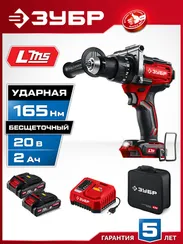 Бесщеточная ударная дрель-шуруповерт, ЗУБР 20 В, 165 Н·м, 2 АКБ LMS (2 А·ч), сумка (ДБУ-165-22)