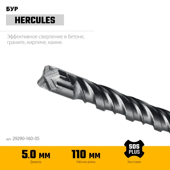 STAYER HERCULES-4Х 5x160 мм, SDS-plus бур (29290-160-05)