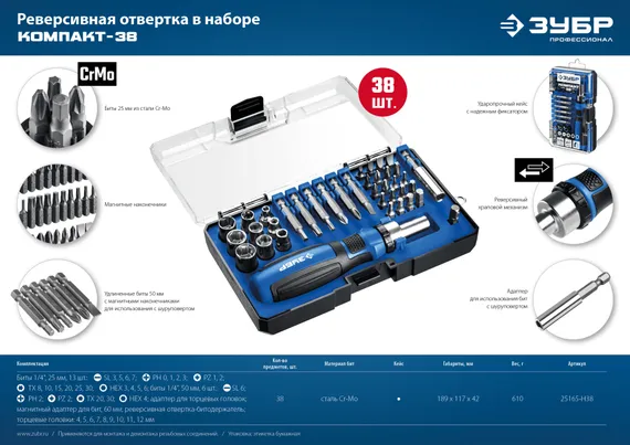 ЗУБР Компакт-Т29, 29 предм., реверсивная отвёртка с насадками, Профессионал (25168-H29)