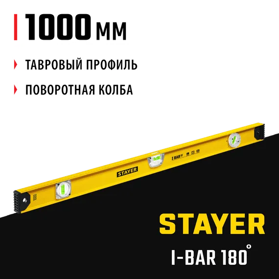 STAYER I-Bar 180˚, 1000 мм, двутавровый, уровень с поворотным глазком (3470-100)