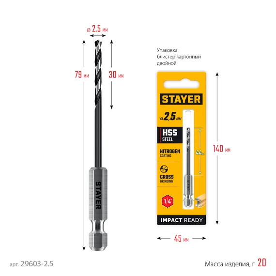 STAYER НЕХ-1/4″, d 2.5 х 79 мм, сверло по металлу для винтовёртов и шуруповертов IMPACT READY (29603-2.5)