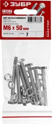 ЗУБР DIN 933, M6 х 50 мм, цинк, 7 шт, болт с гайкой и шайбами (303436-06-050)