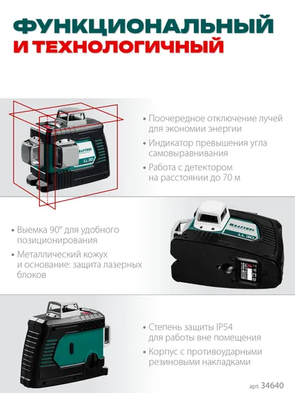 Нивелир лазерный 3D