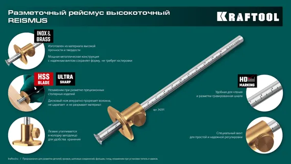 KRAFTOOL 150 мм, высокоточный разметочный рейсмус (34291)
