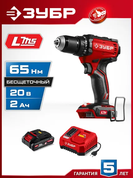 Бесщеточная дрель-шуруповерт, ЗУБР 20 В, 65 Н·м, 1 АКБ LMS (2 А·ч), (ДБ-65-21)