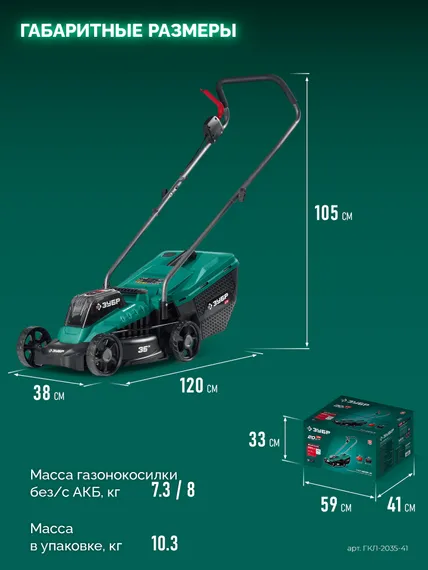 Аккумуляторная газонокосилка бесщеточная ЗУБР 20 В, 350 мм, 1 АКБ LMS (4 Ач) (ГКЛ-2035-41)
