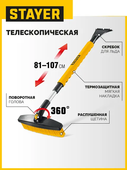 STAYER телескопическая щётка с поворотной головой от снега автомобильная, 805-1065 мм (61048)