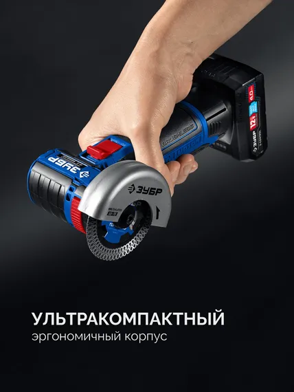 Аккумуляторная бесщеточная УШМ, ЗУБР 12 В, D76 мм, 2 АКБ тип Т7 (4 А·ч), сумка, Профессионал (AB-76-42)