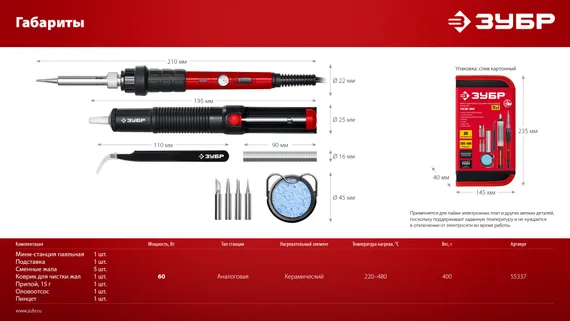ЗУБР ПСМ-60, 11-в-1, 220 - 480°C, 60 Вт, мини-паяльная станция в сумке-чехле (55337)