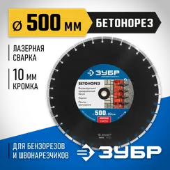 ЗУБР Бетонорез, 500 мм, (25.4/20 мм, 10 х 4.5 мм), сегментный алмазный диск, Профессионал (36665-500)