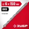 ЗУБР 6 х 150 мм, сверло по бетону (2922-150-06)