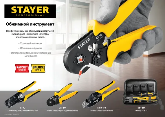 STAYER SPK-10, 0.5 - 10 мм2, пресс-клещи для медных наконечников, Professional (45440)