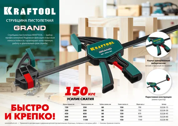 KRAFTOOL GP-300/85, 300 х 85 мм, пистолетная струбцина (32226-30)