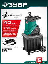 ЗУБР 2500 Вт, измельчитель садовый электрический (ЗИЭ-40-2500)