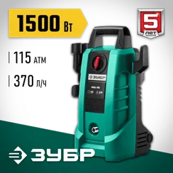 Мойка высокого давления ЗУБР 115 Атм 1500 Вт (АВД-115)