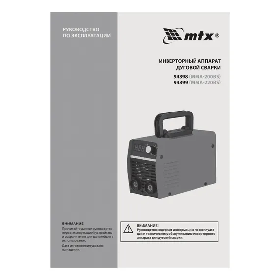Инверторный аппарат дуговой сварки MMA-200BS, 200 А, ПВ 60% MTX