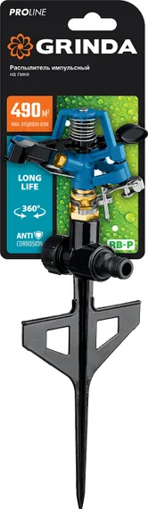 GRINDA RB-P, латунный, на пике, импульсный распылитель, PROLine (8-427653)