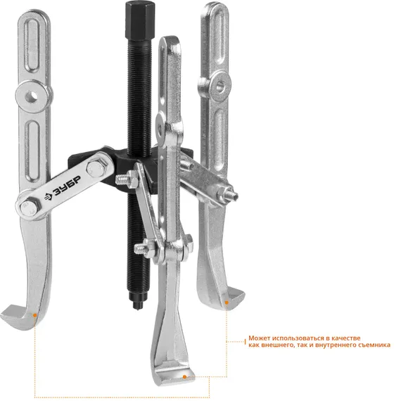 ЗУБР внешний d 36 - 250 мм, внутренний d 30 - 200 мм, шарнирный трехзахватный съемник с удлиненными захватами, Профессионал (43319-240)