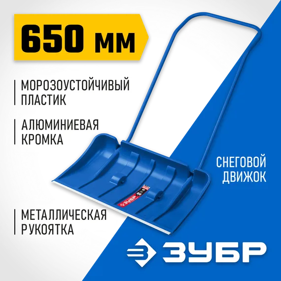 ЗУБР СКАНДИНАВИЯ, снеговой движок (скрепер), на колесиках, пластиковый ковш 800мм (39937) Профессионал