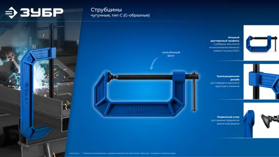 ЗУБР ПСС-200, 200 мм, чугунная струбцина тип С (G-образная), Профессионал (32245-200)